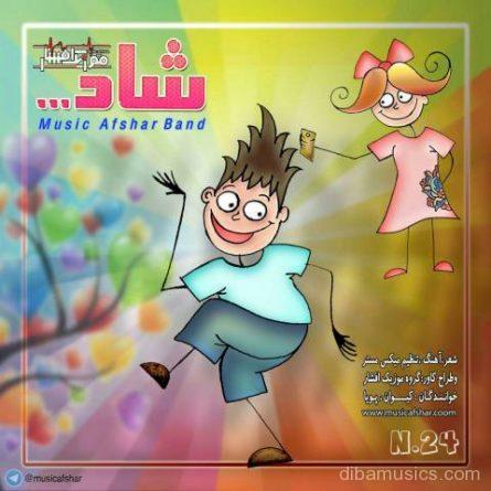 آهنگ شاد موزیک افشار