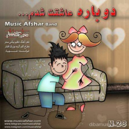 آهنگ دوباره عاشقت شدم موزیک افشار