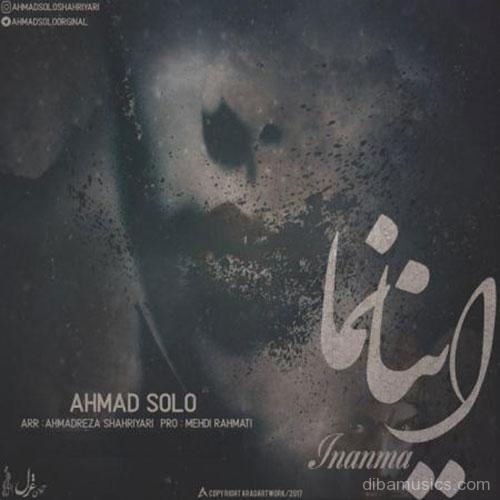 دانلود آهنگ جدید احمد سلو به نام اینانما
