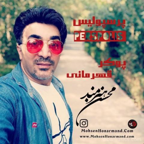 دانلود آهنگ جدید محسن هنرمند به نام پرسپولیس