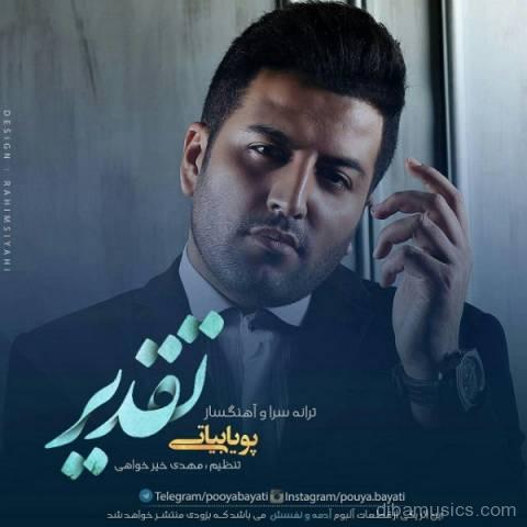 دانلود آهنگ جدید پویا بیاتی به نام تقدیر
