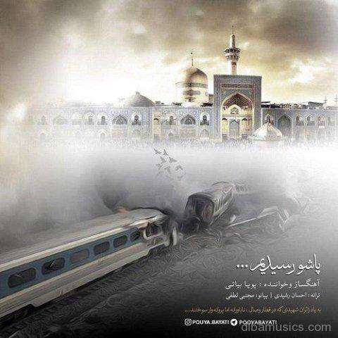 دانلود آهنگ جدید پویا بیاتی به نام پاشو رسیدیم
