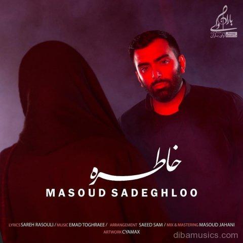 دانلود آهنگ جدید مسعود صادقلو به نام خاطره