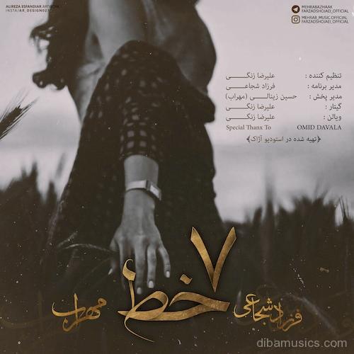 دانلود آهنگ جدید فرزاد شجاعی و مهراب به نام 7 خط