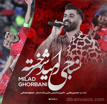 آهنگ میلاد قربانی به نام نساجی