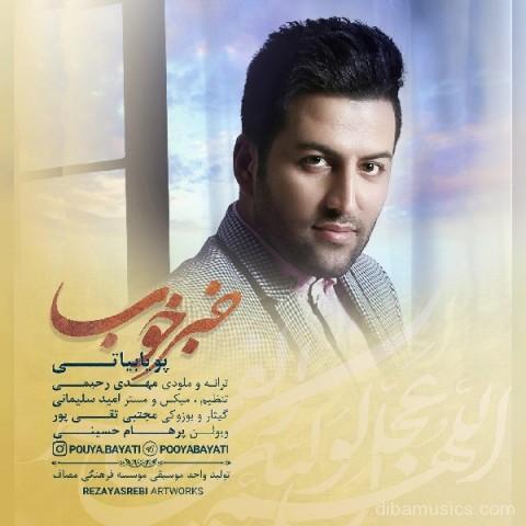 دانلود آهنگ جدید پویا بیاتی به نام خبر خوب