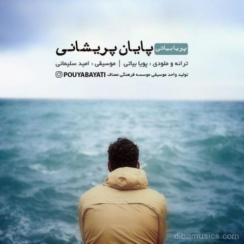 دانلود آهنگ جدید پویا بیاتی به نام پایان پریشانی