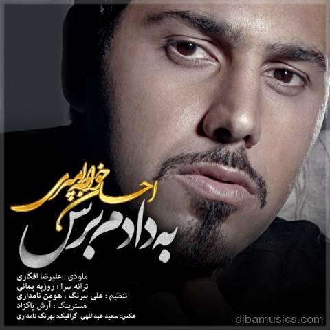 آهنگ احسان خواجه امیری به نام به دادم برس