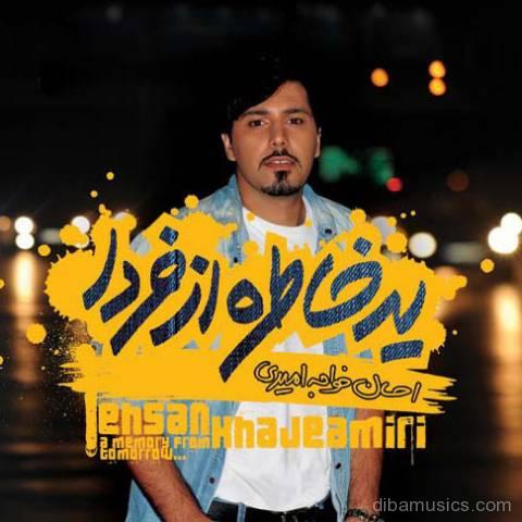 آهنگ احسان خواجه امیری به نام خلاصم کن