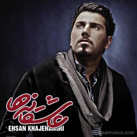 آهنگ احسان خواجه امیری به نام لبه تیغ