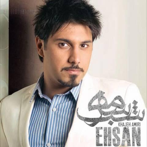آهنگ احسان خواجه امیری به نام شب سرمه