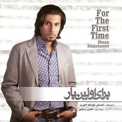 آهنگ احسان خواجه امیری به نام زمونه
