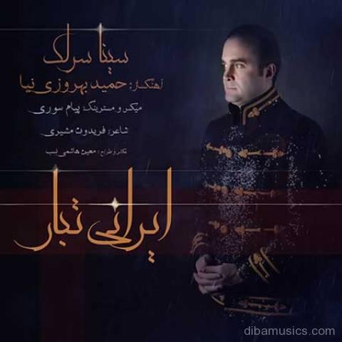 آهنگ سینا سرلک به نام ایرانی تبار