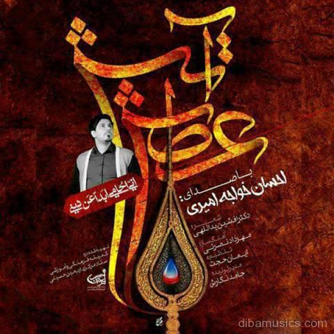 آهنگ احسان خواجه امیری به نام آتش عطش