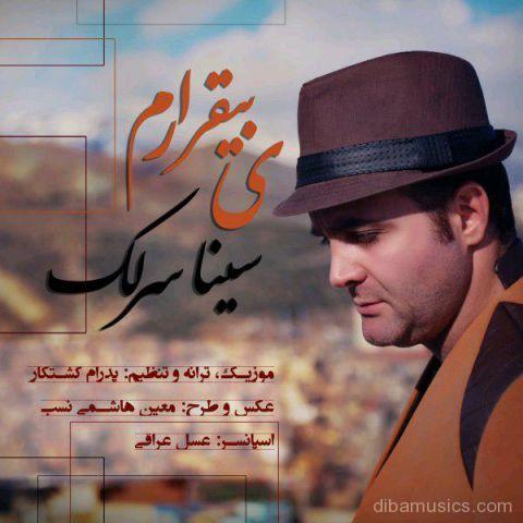 آهنگ سینا سرلک به نام ی بیقرارم