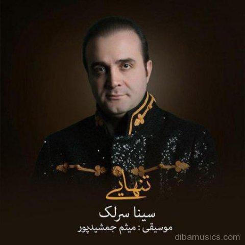 آهنگ سینا سرلک به نام تنهایی