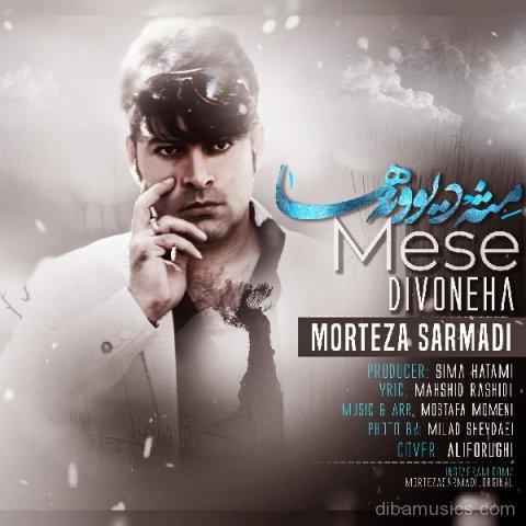 آهنگ مرتضی سرمدی به نام مثه دیوونه ها