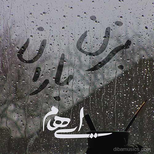 آهنگ گروه ایهام به نام بزن باران