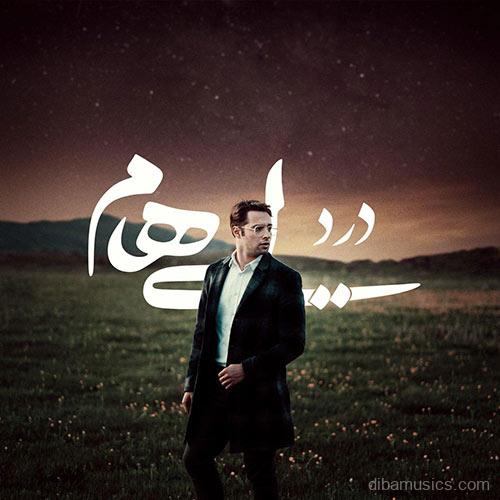 آهنگ گروه ایهام به نام درد