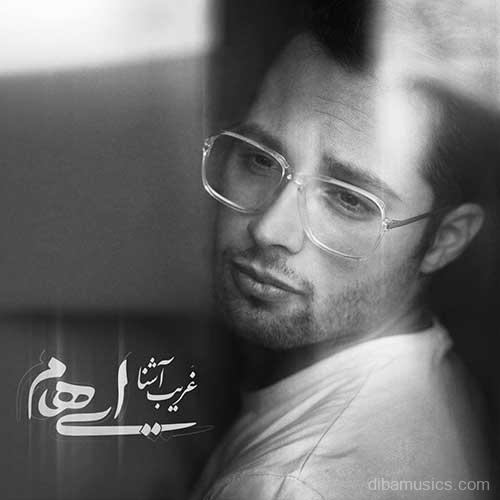 آهنگ گروه ایهام به نام غریب آشنا