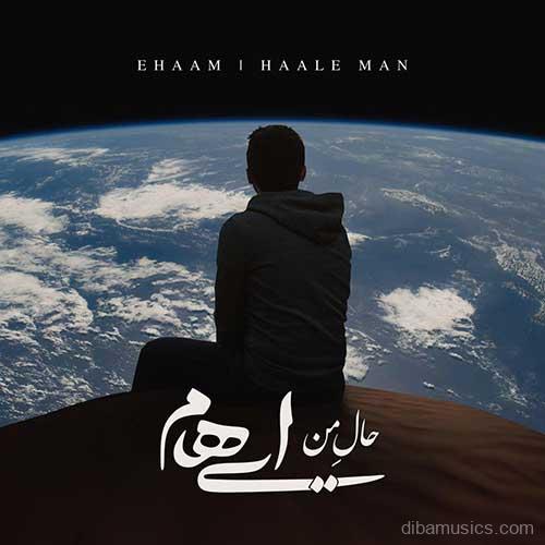 آهنگ گروه ایهام به نام حال من