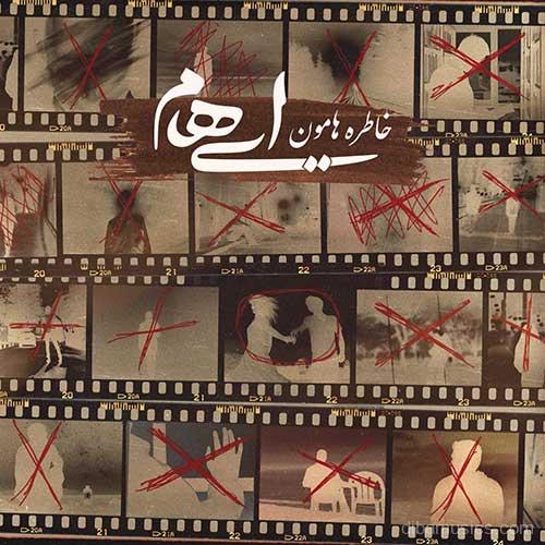 آهنگ گروه ایهام به نام خاطره هامون