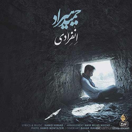 آهنگ حمید هیراد به نام انفرادی