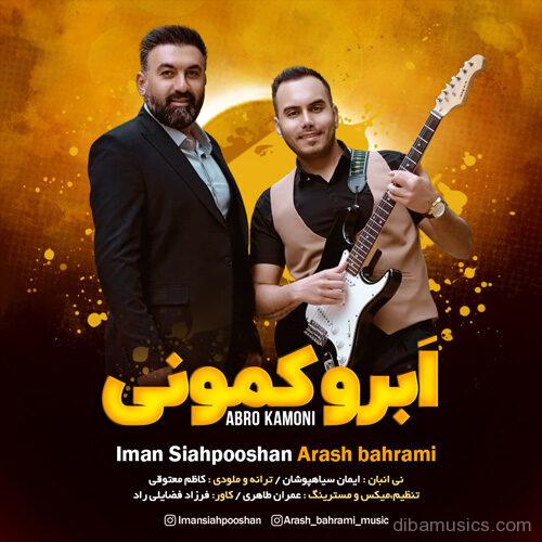 آهنگ آرش بهرامی و ایمان سیاهپوشان به نام ابرو کمونی