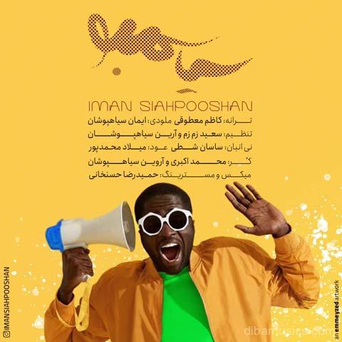 آهنگ ایمان سیاهپوشان به نام سیا سمبو