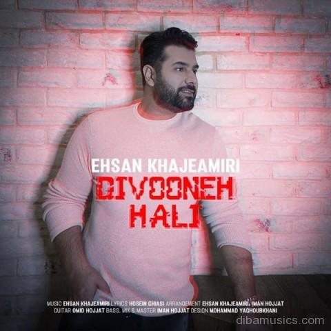 آهنگ احسان خواجه امیری به نام دیوونه حالی