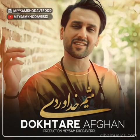 آهنگ میثم خداوردی به نام دختر افغان