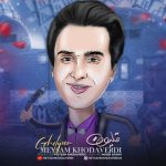 دانلود آهنگ میثم خداوردی قلیون | کیفیت اصلی MP3