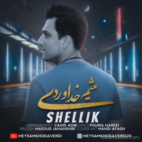 آهنگ میثم خداوردی به نام شلیک