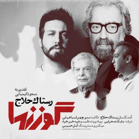  آهنگ رستاک به نام گوزنها