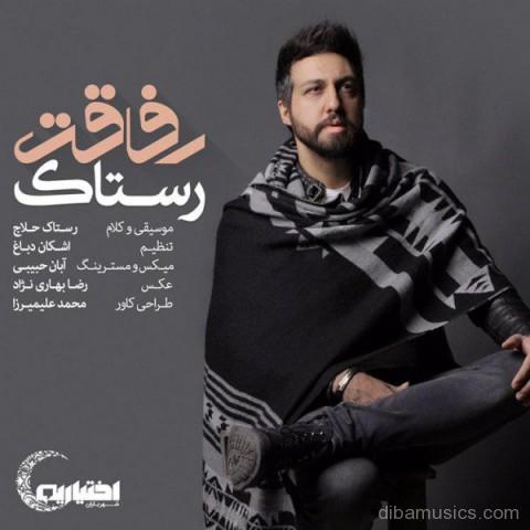 آهنگ رستاک به نام رفاقت