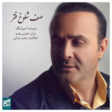 آهنگ سینا سرلک به نام صف شلوغ فقر
