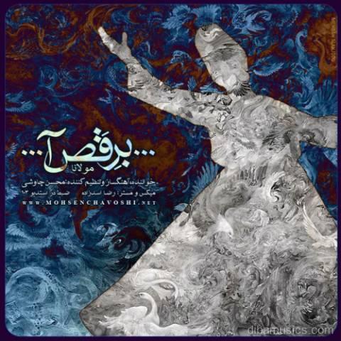 آهنگ محسن چاوشی به نام برقصی