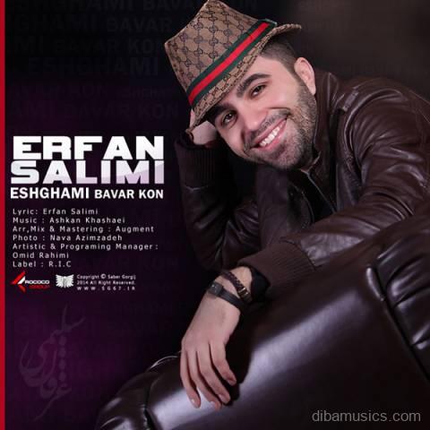 آهنگ عرفان سلیمی به نام عشقمی باور کن