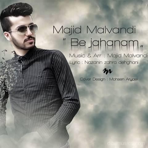 آهنگ مجید ملوندی به نام به جهنم