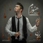 دانلود آهنگ پویان هنوزم متن ترانه کیفیت عالی