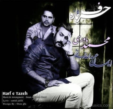 آهنگ محمد یاوری و ایمان عبدالله خانی به نام حرف تازه