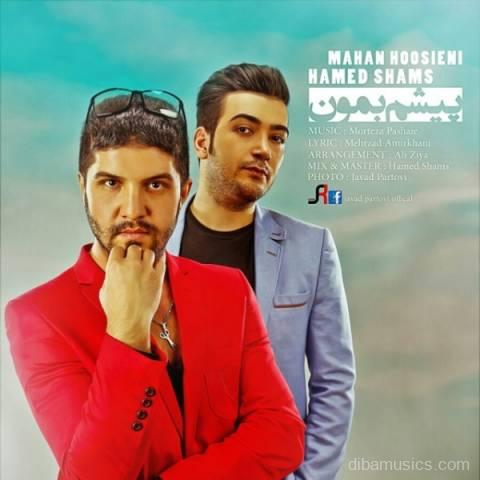 آهنگ ماهان حسینی و حامد شمس به نام پیشم بمون