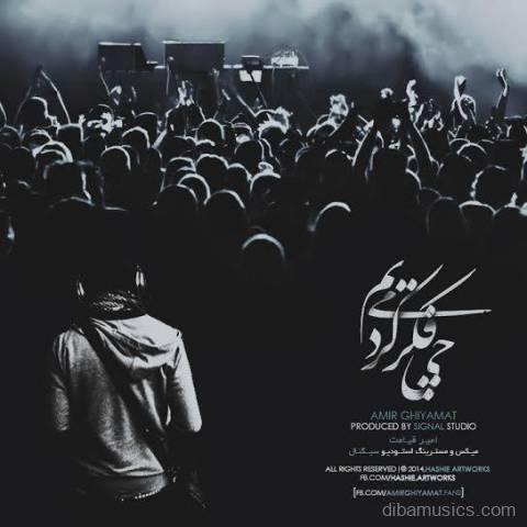 آهنگ امیر قیامت به نام چی فکر می کردیم