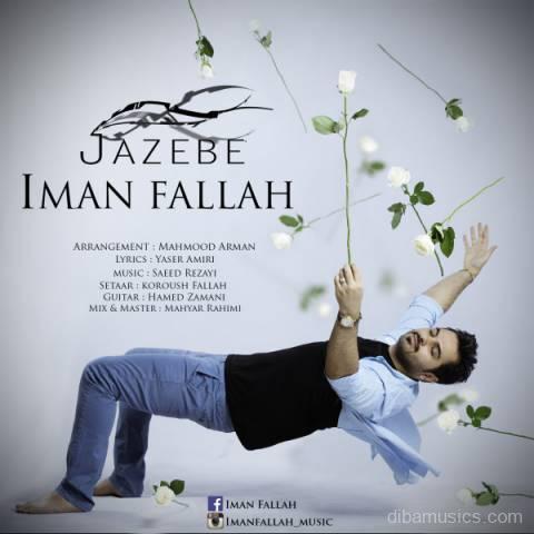 آهنگ ایمان فلاح به نام جاذبه