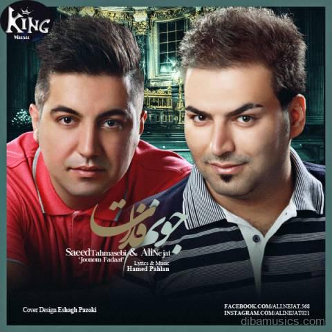 آهنگ علی نجات و سعید طهماسبی به نام جونم فدات