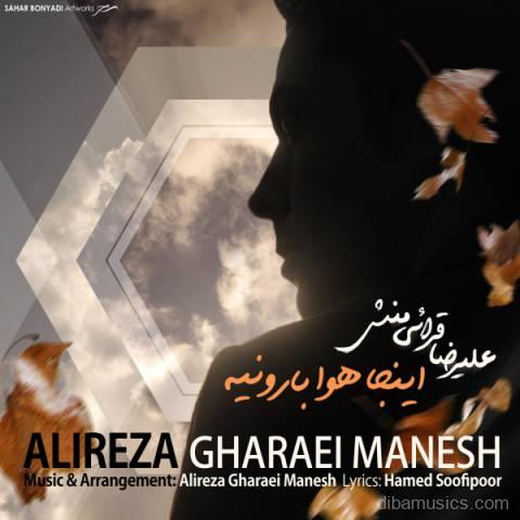 آهنگ علیرضا قرایی منش به نام اینجا هوا بارونیه