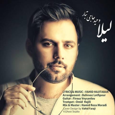 آهنگ وحید حاجی تبار به نام لیلا