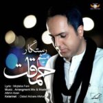 دانلود آهنگ میثم رستگار حماقت متن ترانه کیفیت عالی