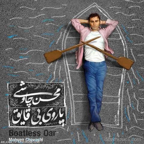 آهنگ محسن چاوشی به نام تفنگ سرپر
