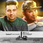 دانلود آهنگ علی نجات و سعید طهماسبی هانی متن ترانه کیفیت عالی